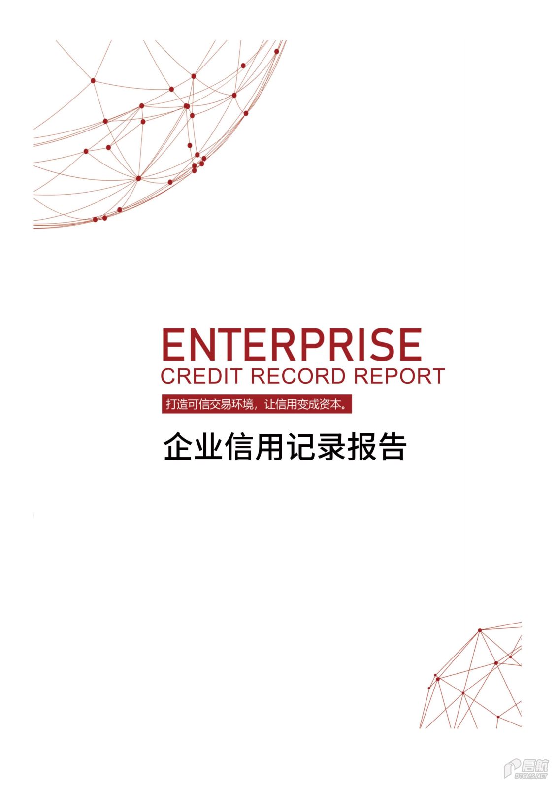 公司向社会公开事项（二）信用报告基本格式_20231220085549_00.png