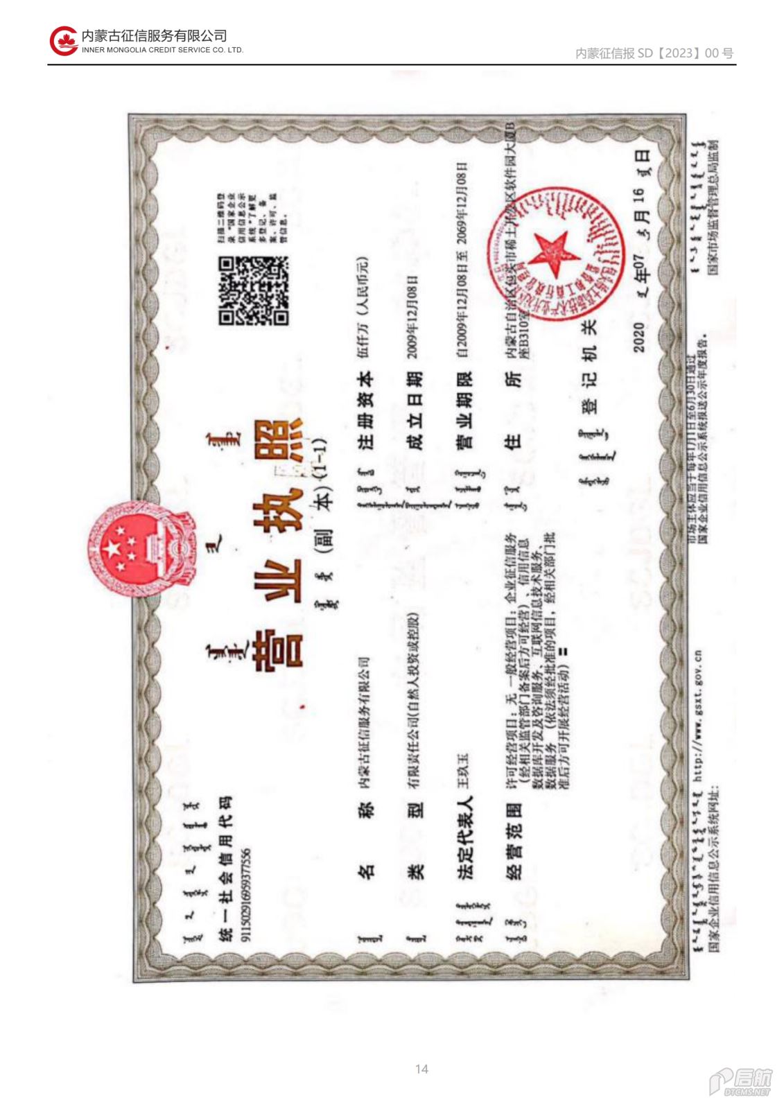 公司向社会公开事项（二）信用报告基本格式_20231220085549_13.png