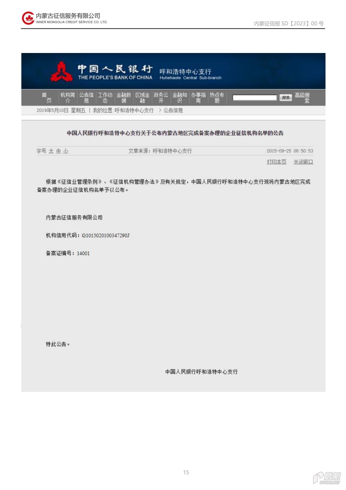 公司向社会公开事项（二）信用报告基本格式_20231220085549_14.png