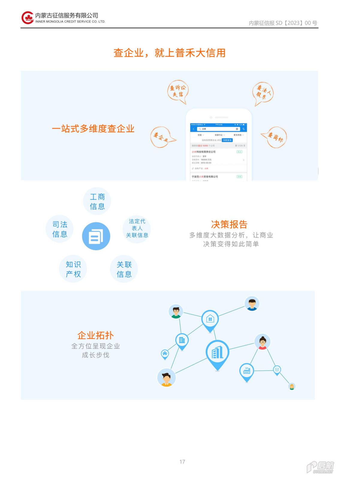 公司向社会公开事项（二）信用报告基本格式_20231220085549_16.png